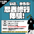 忍者体験