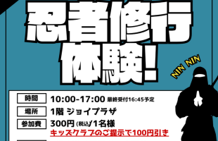 忍者体験